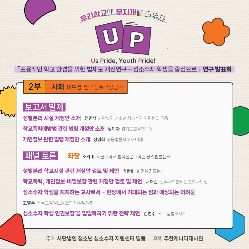 2024_ddingdong_rainbow_RP (3).png