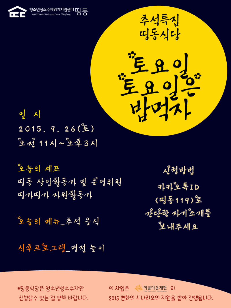 20150926_추석특집 띵동식당 토요일토요일은밥먹자.jpg