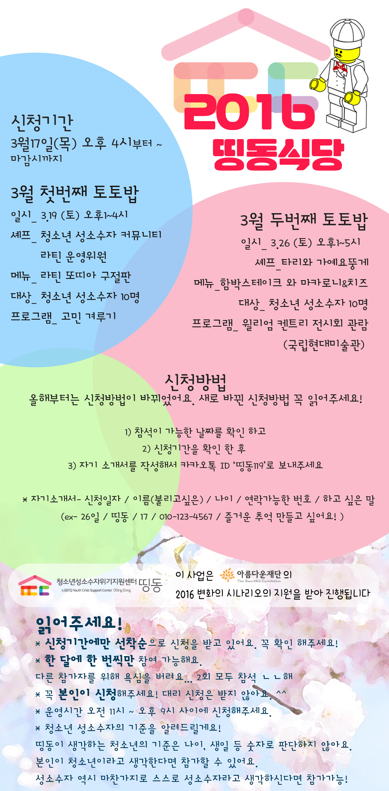 201603_띵동식당 토토밥.jpg