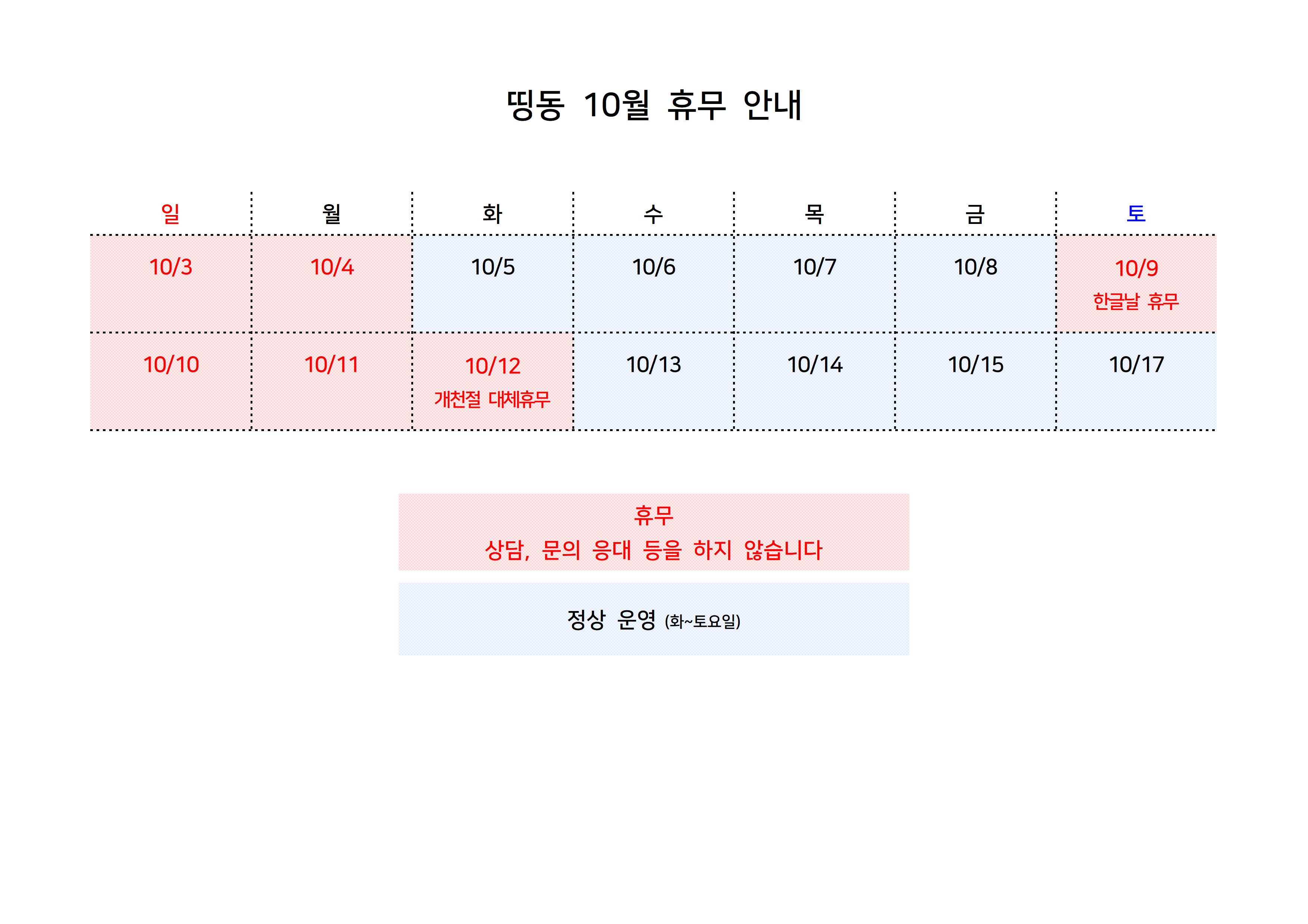 휴점달력_21년10월001.png