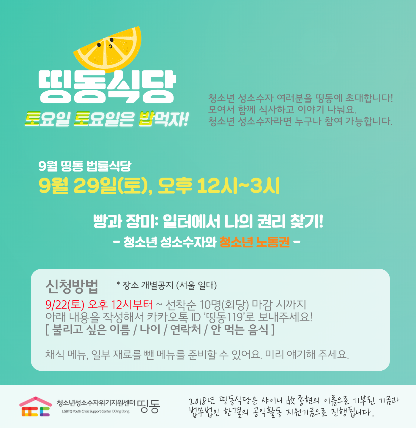 띵동법률식당(9월).png