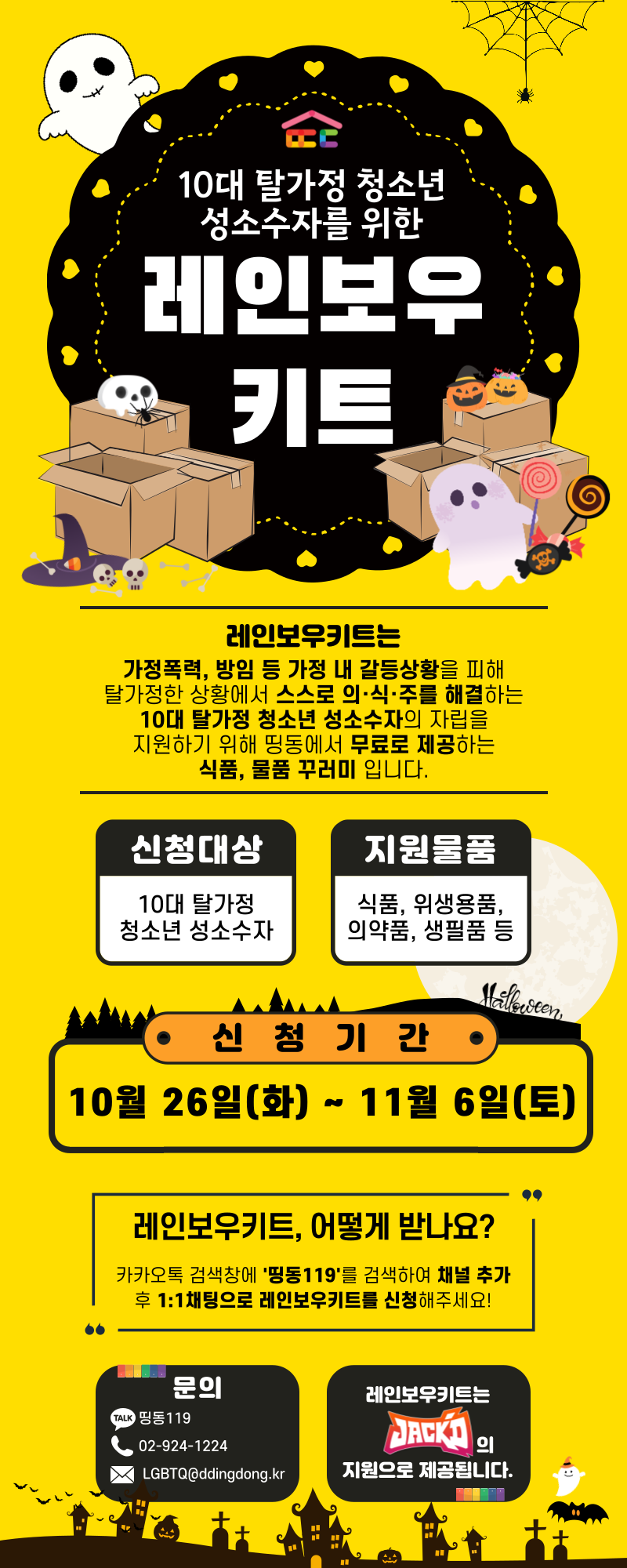 레인보우키트-자보형_복사본-001 (1).png