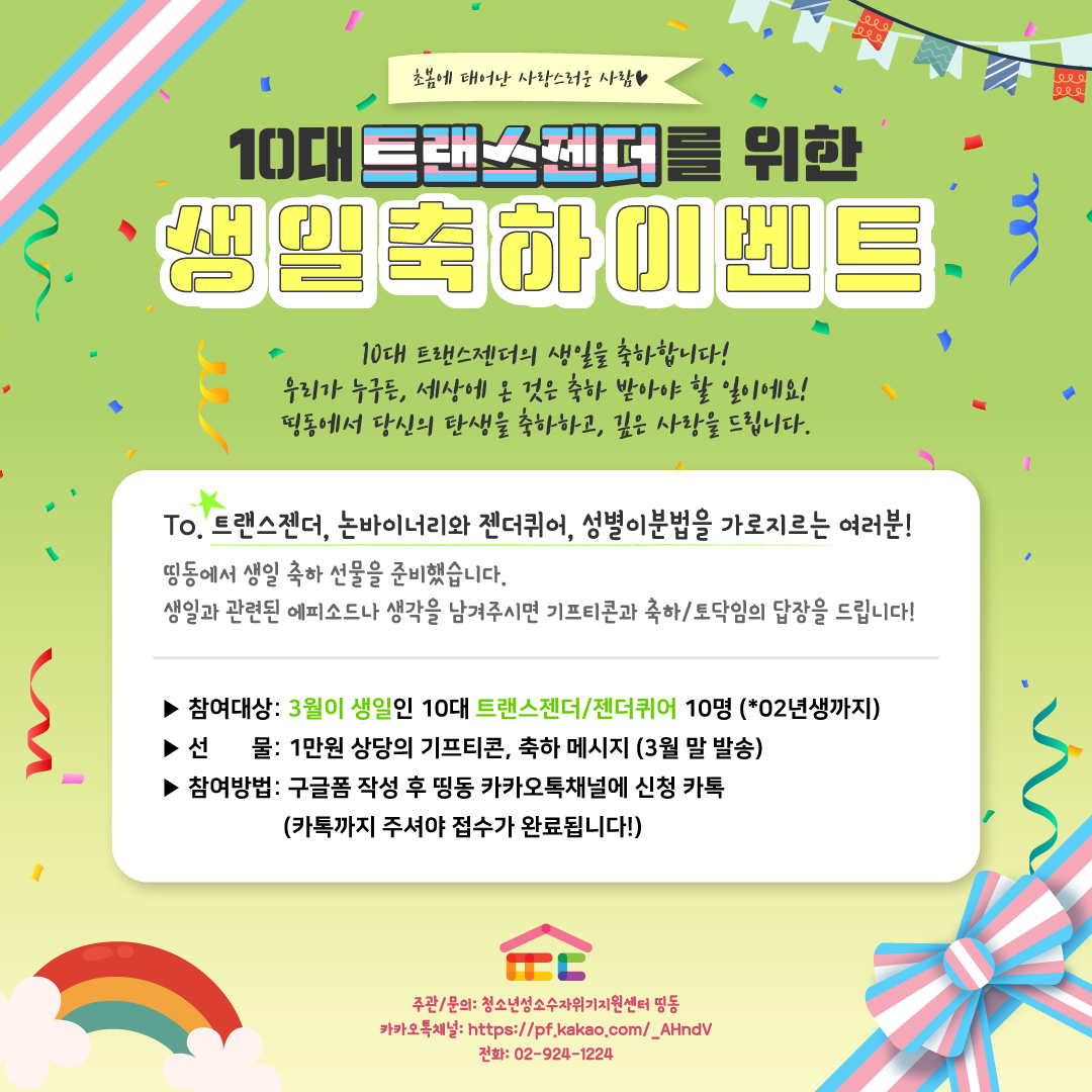 띵동-생일-축하-웹자보-디자인-(22_3월).png