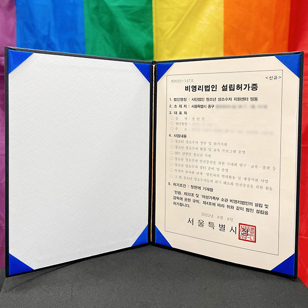 비영리법인 설립허가증.jpg