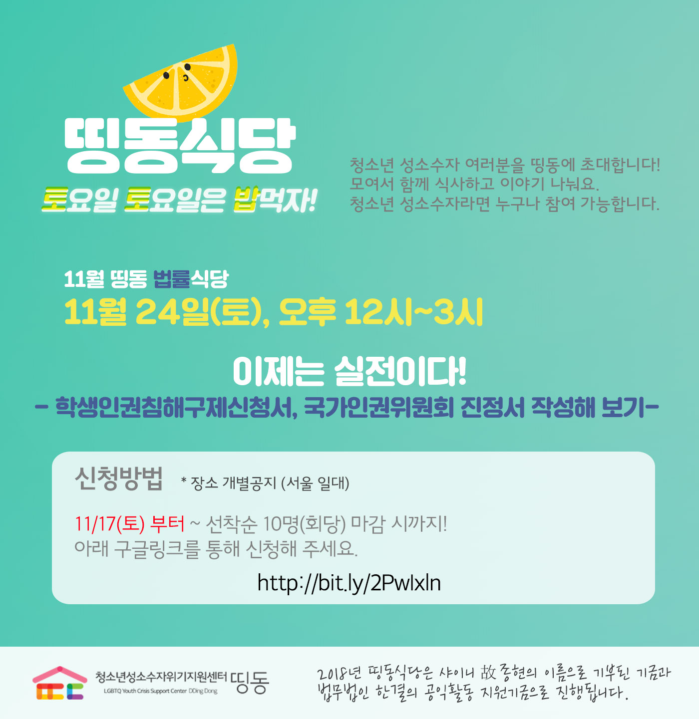 딩동법률식당11월.jpg