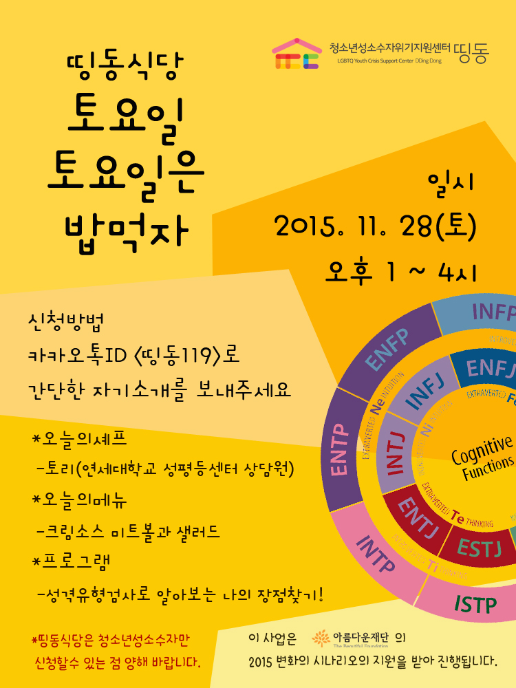 20151128_11월의 띵동식당 토요일토요일은밥먹자 4탄.jpg