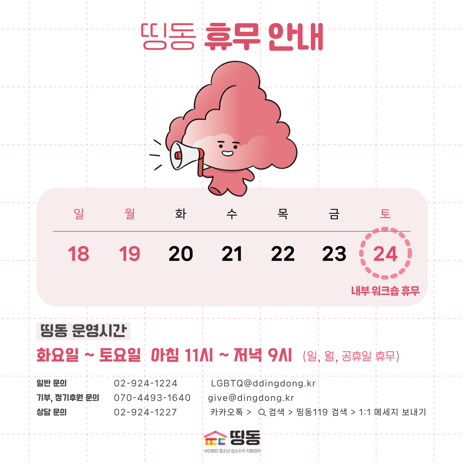 2024년-휴무-안내-005.png