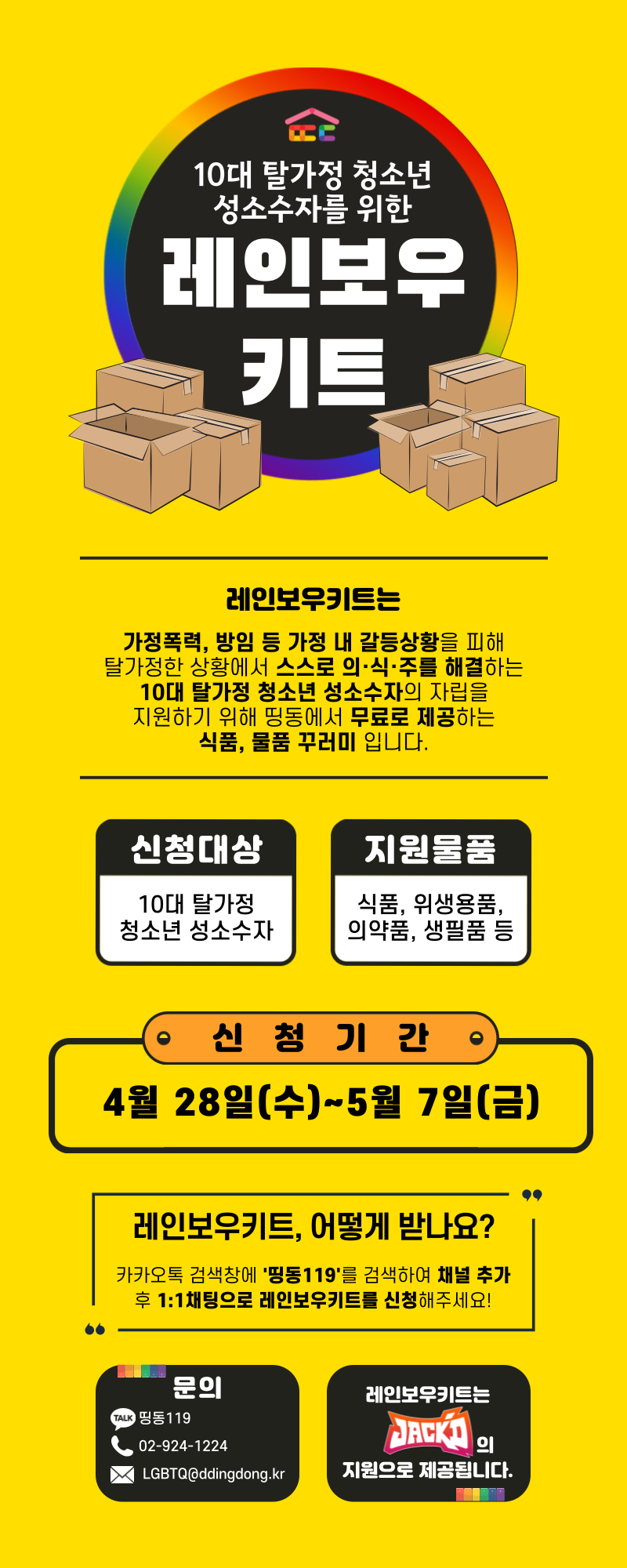 레인보우키트-자보형-001.png