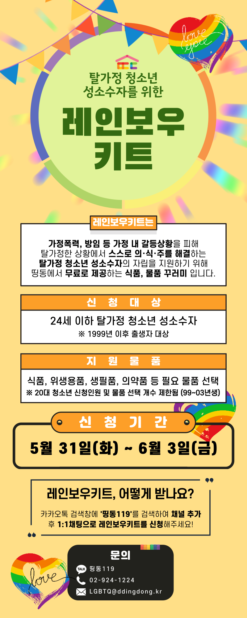 2022-4월-레인보우키트_자보형-홍보물_복사본-001 (1).png