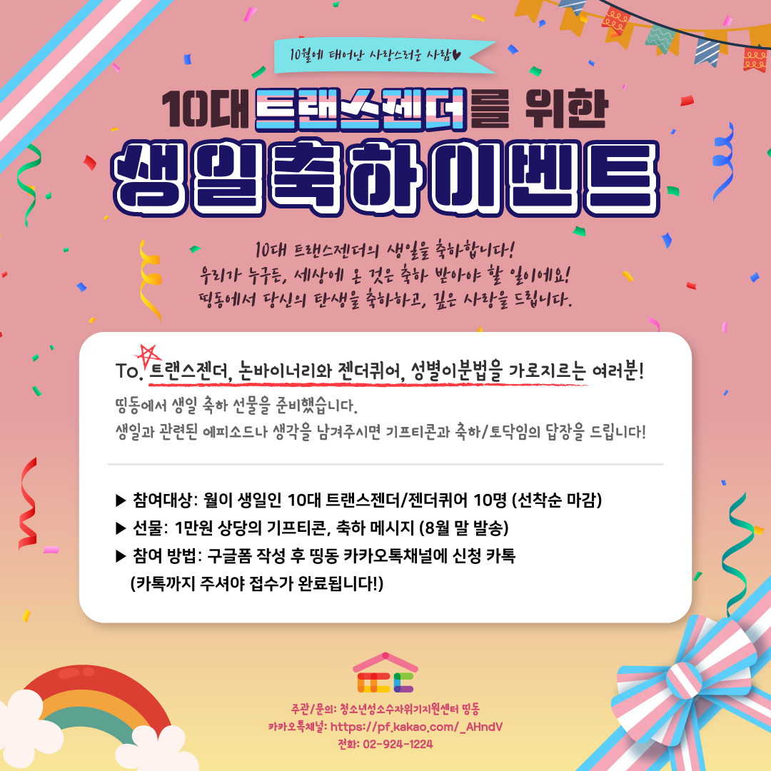 띵동-생일-축하-웹자보-디자인-(10월).png