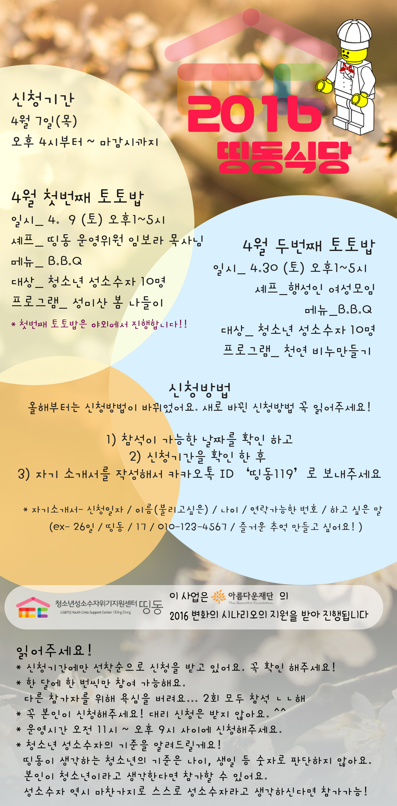 201604 4월토토밥 신청웹자보.jpg