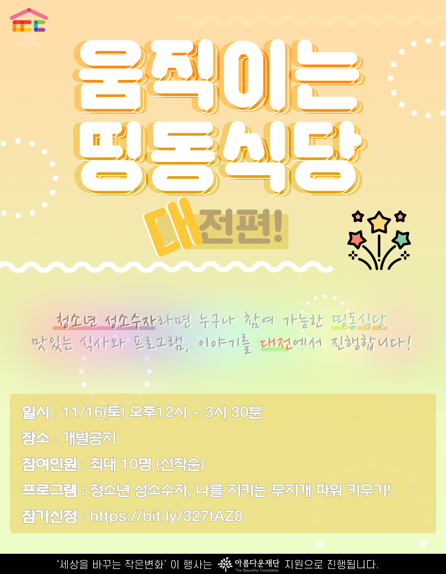 움띵_대전_웹자보.png
