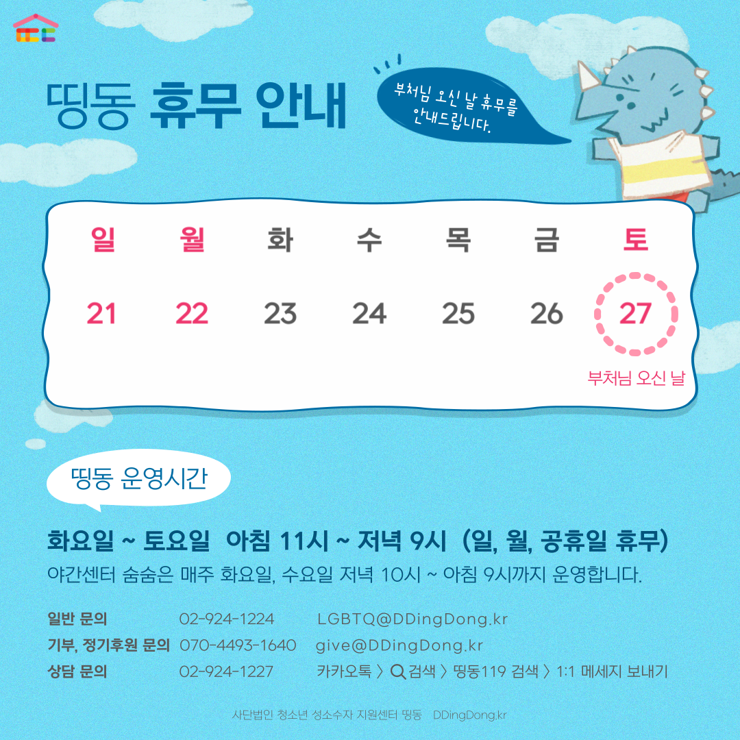 2023-휴무-달력_부처님-오신날_-001.png