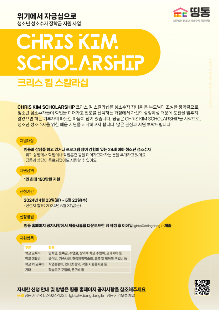 2024-크리스킴-스칼라십_A3__복사본-001.png