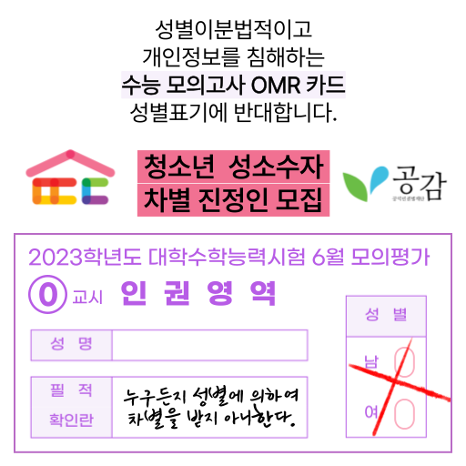 [띵동] OMR 국가인권위진정인모집.png