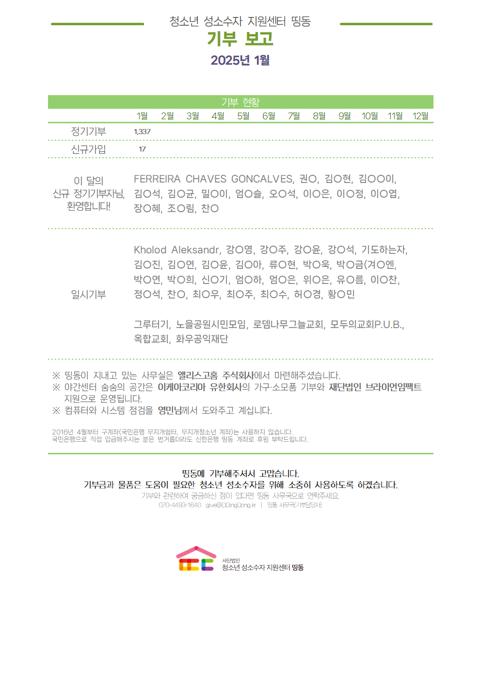 2025년 1월 기부결산보고용001.png
