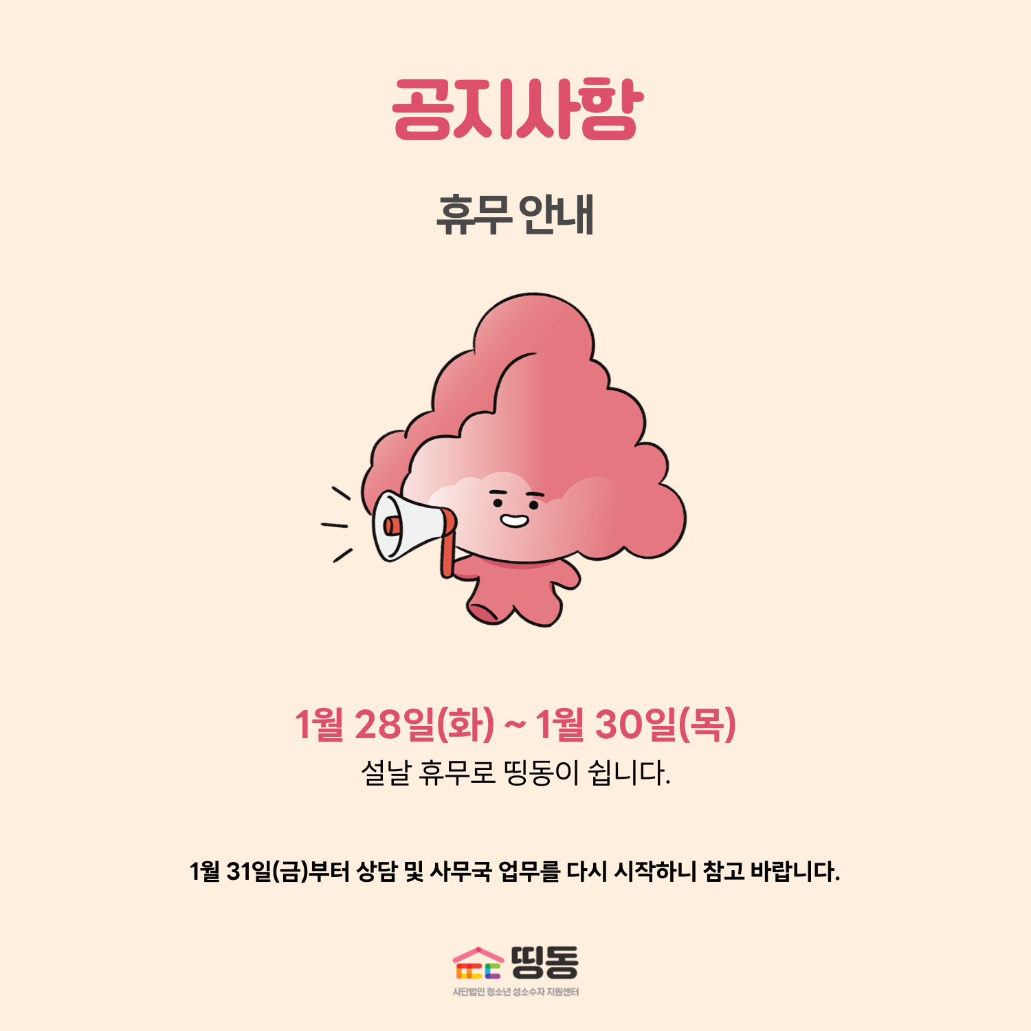 2025년-휴무-안내-001.png