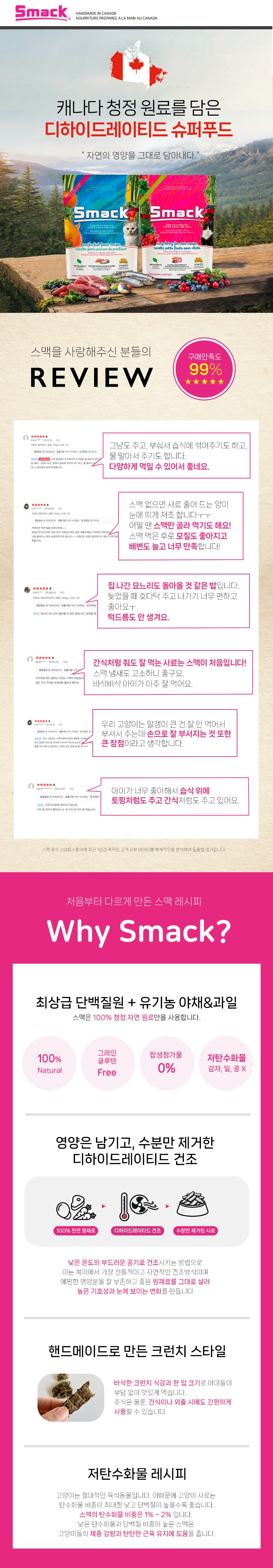 스맥 캣 디하이드레이티드 퍼시픽 피쉬 25g