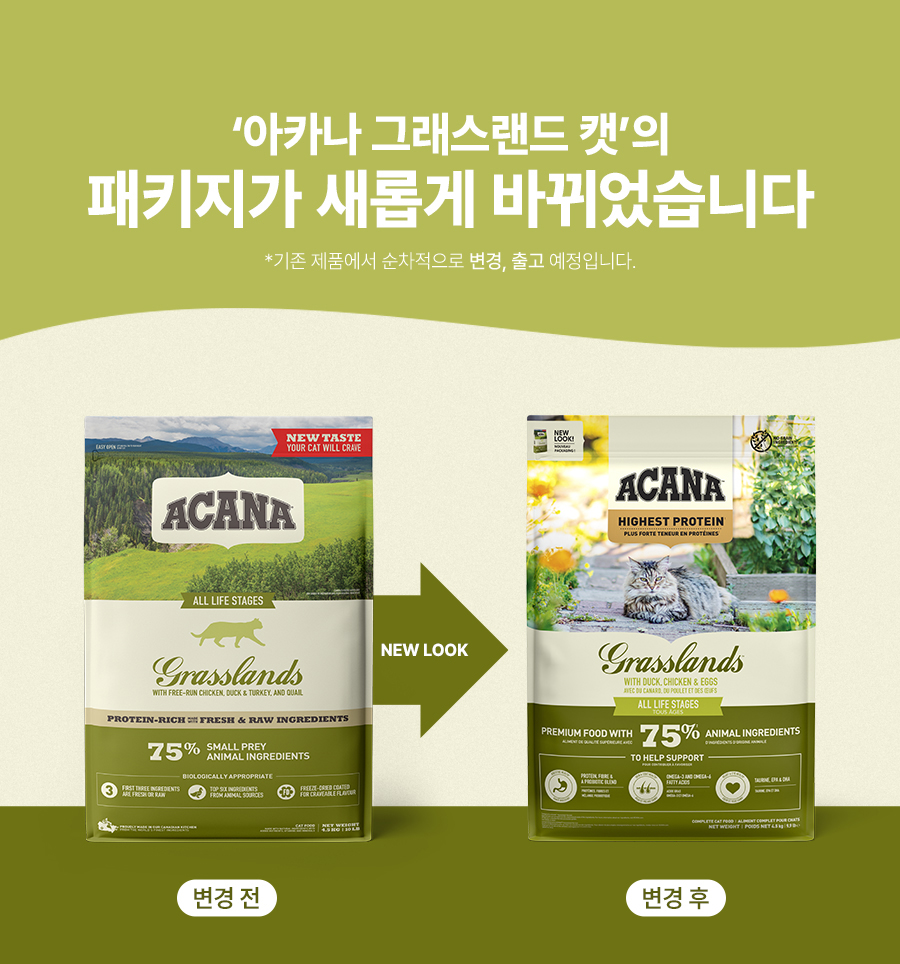 아카나 그래스랜드 캣 1.8kg