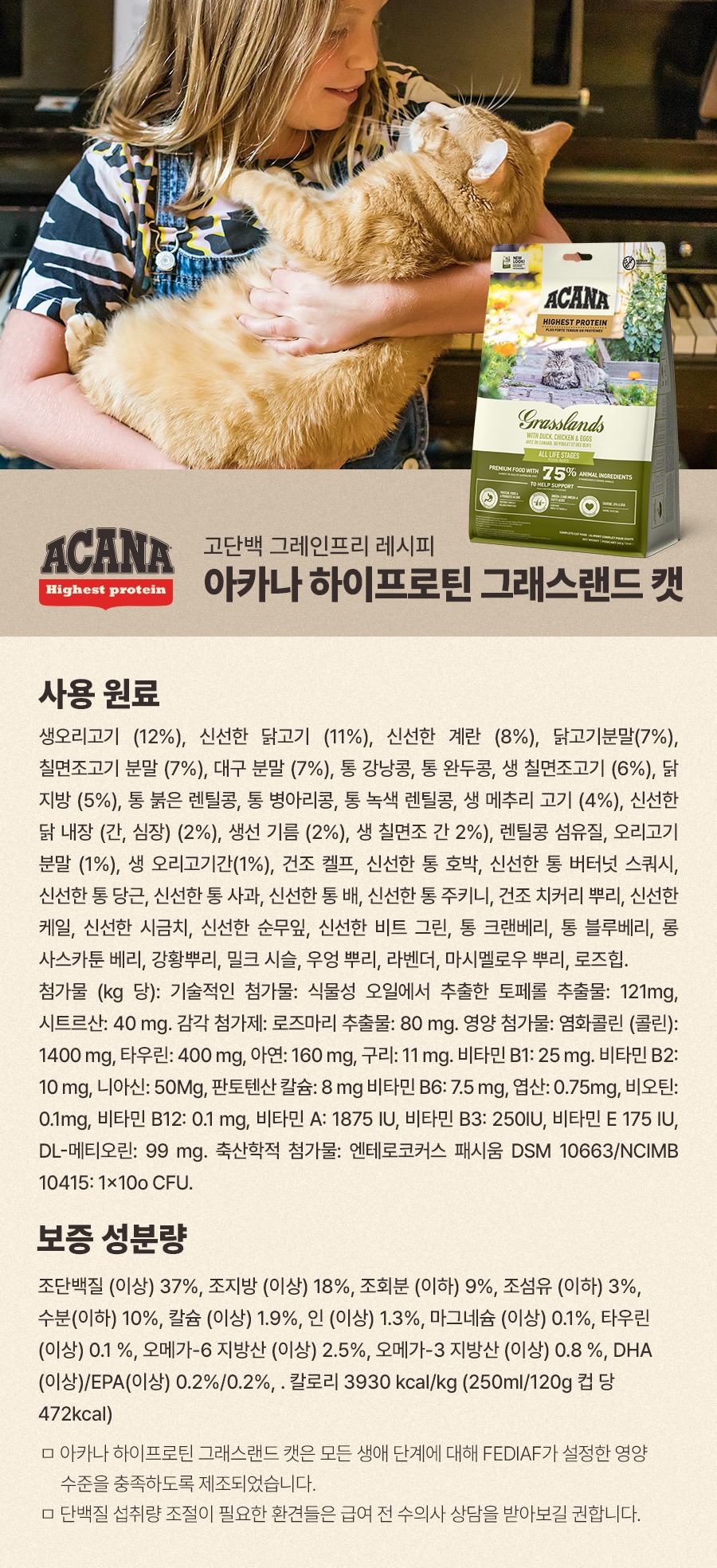 아카나 그래스랜드 캣 1.8kg