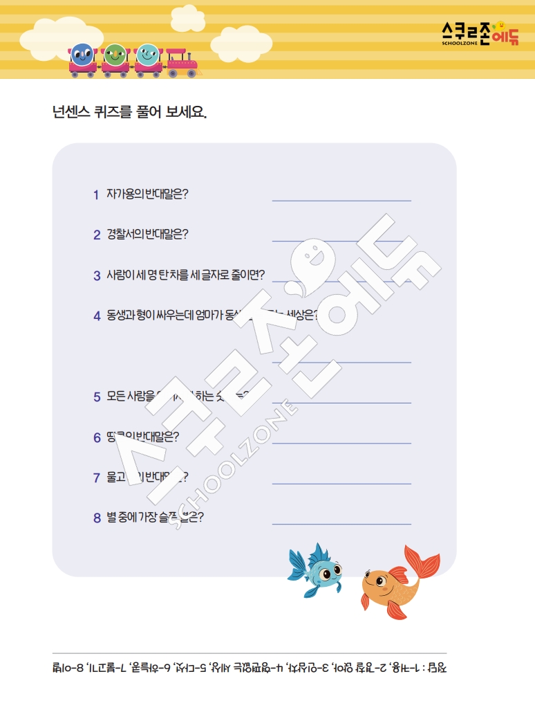 똑똑한 낱말퍼즐 1-1 1차 시트지(PDF / 18p / A4사이즈)