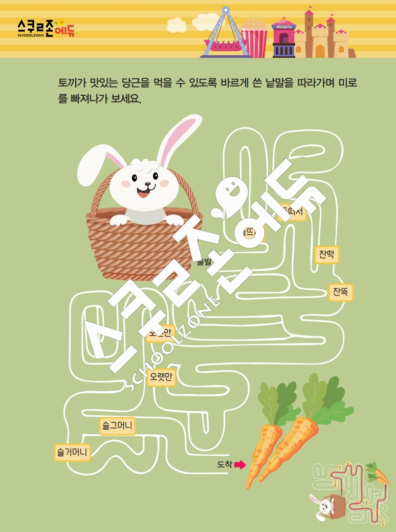 똑똑한 낱말퍼즐 1-1 1차 시트지(PDF / 18p / A4사이즈)