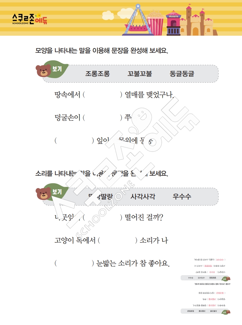 똑똑한 낱말퍼즐 1-1 1차 시트지(PDF / 18p / A4사이즈)