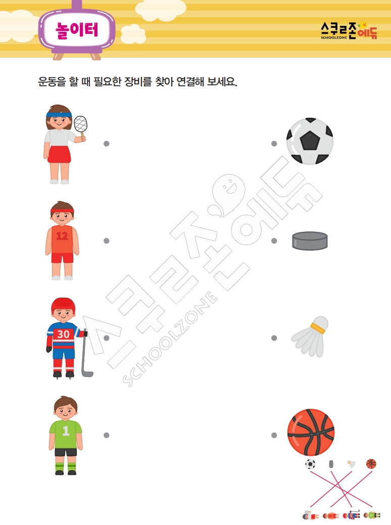 똑똑한 낱말퍼즐 1-1 1차 시트지(PDF / 18p / A4사이즈)