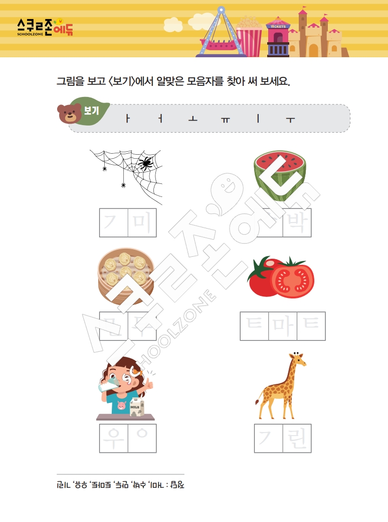 똑똑한 낱말퍼즐 1-1 1차 시트지(PDF / 18p / A4사이즈)