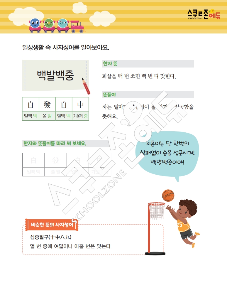 똑똑한 낱말퍼즐 1-1 1차 시트지(PDF / 18p / A4사이즈)