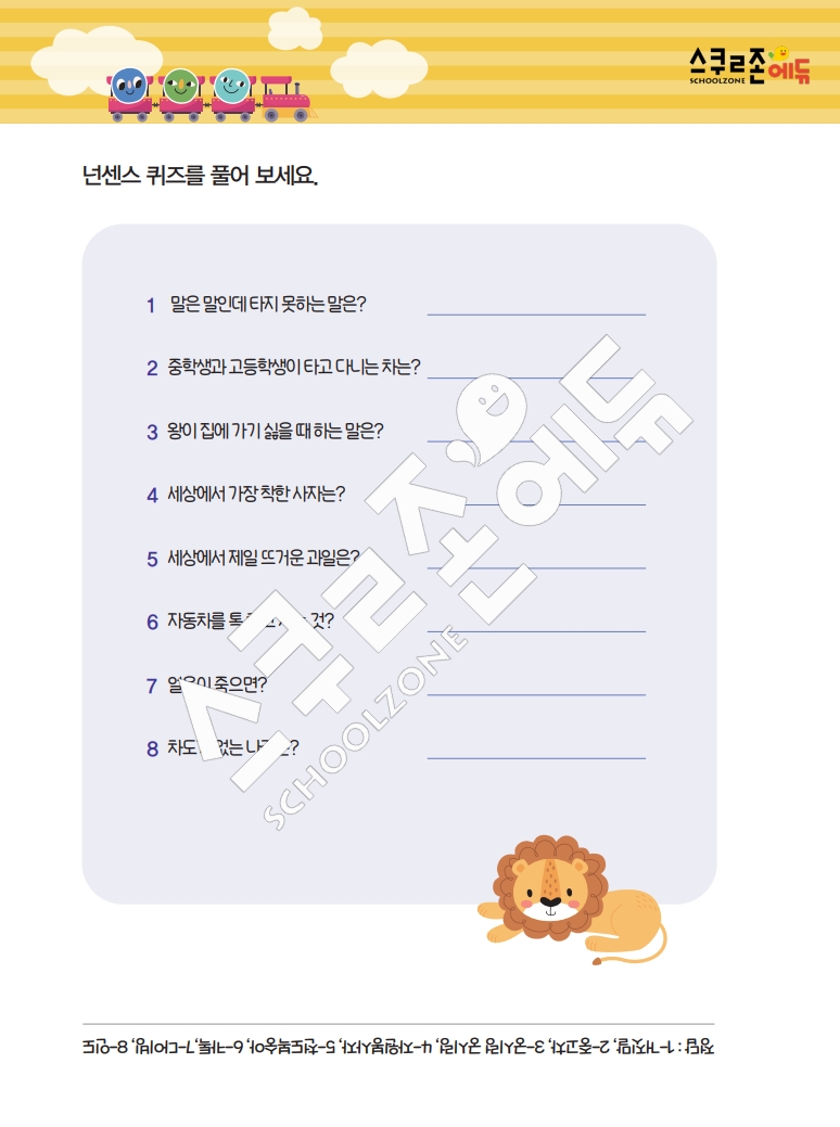 똑똑한 낱말퍼즐 1-1 1차 시트지(PDF / 18p / A4사이즈)