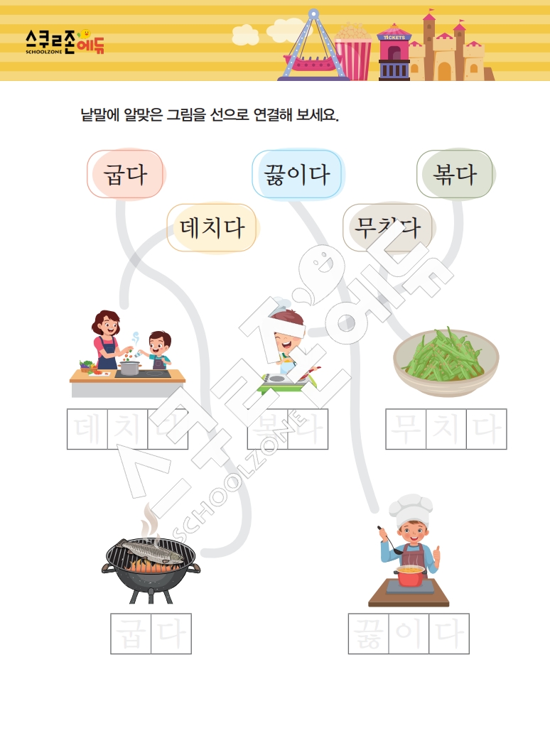 똑똑한 낱말퍼즐 1-1 1차 시트지(PDF / 18p / A4사이즈)