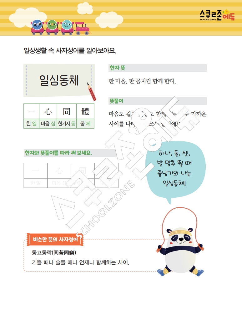 똑똑한 낱말퍼즐 1-1 1차 시트지(PDF / 18p / A4사이즈)