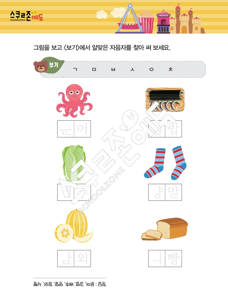 똑똑한 낱말퍼즐 1-1 1차 시트지(PDF / 18p / A4사이즈)