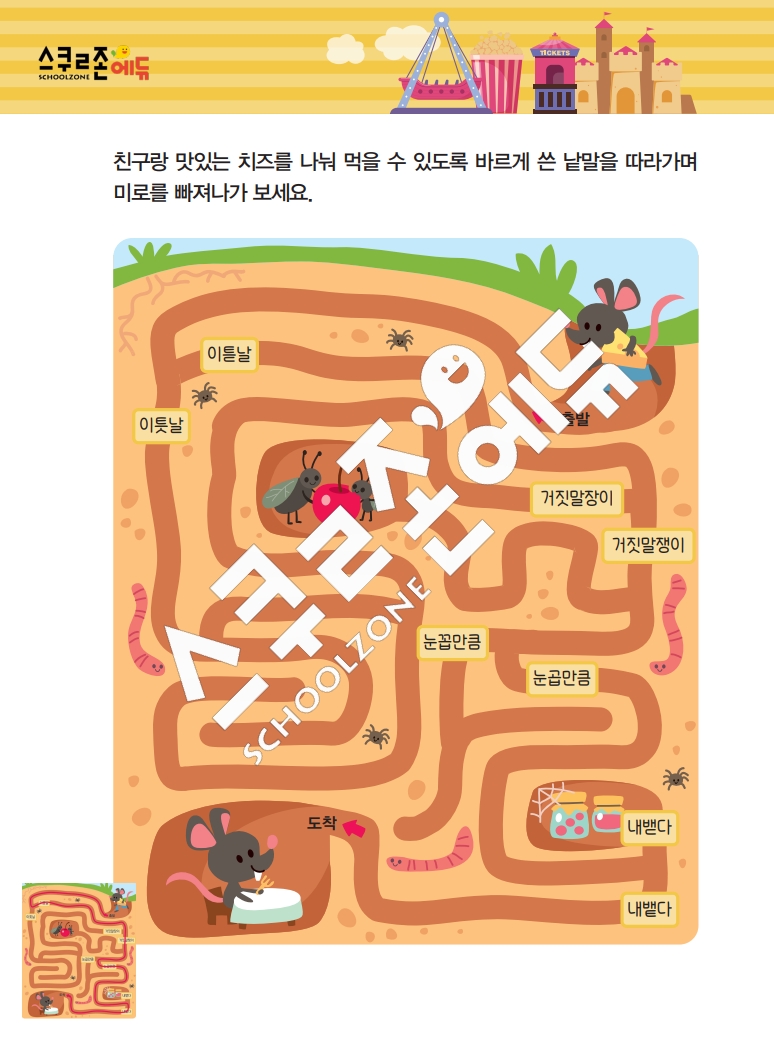 똑똑한 낱말퍼즐 1-1 1차 시트지(PDF / 18p / A4사이즈)