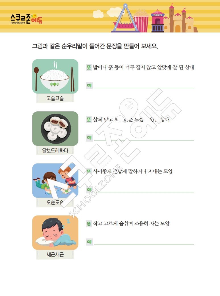 똑똑한 낱말퍼즐 1-1 1차 시트지(PDF / 18p / A4사이즈)