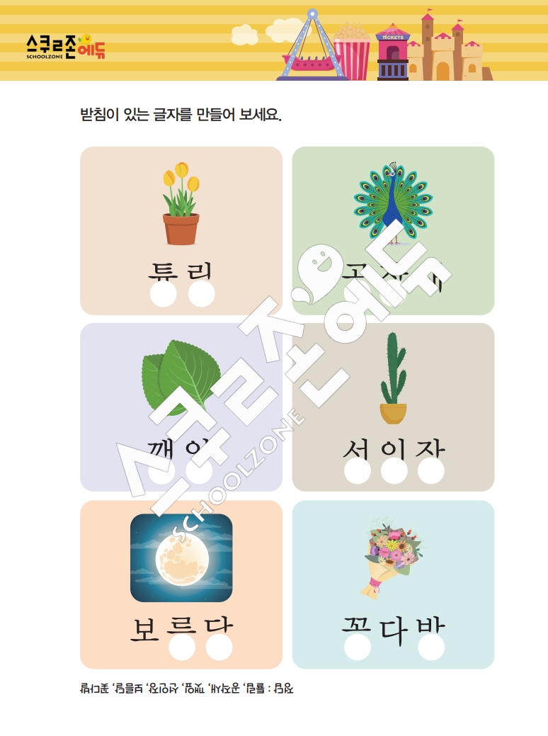똑똑한 낱말퍼즐 1-1 1차 시트지(PDF / 18p / A4사이즈)