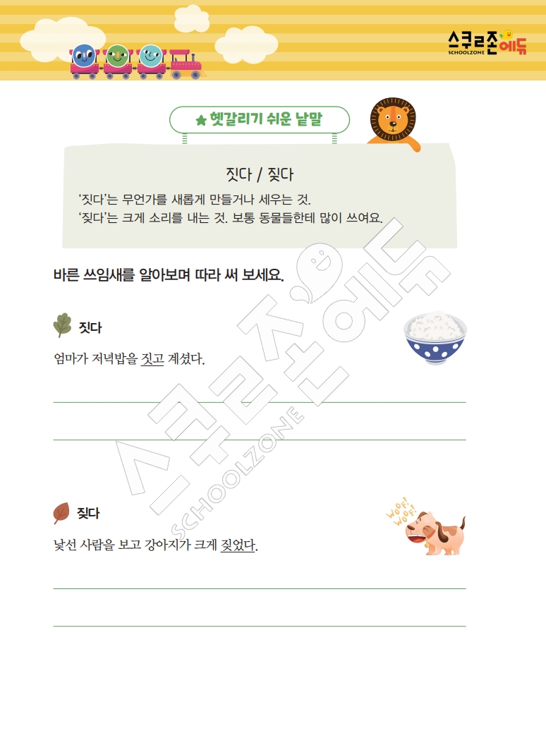 똑똑한 낱말퍼즐 1-1 1차 시트지(PDF / 18p / A4사이즈)
