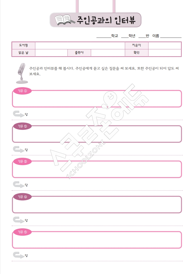 주인공인터뷰