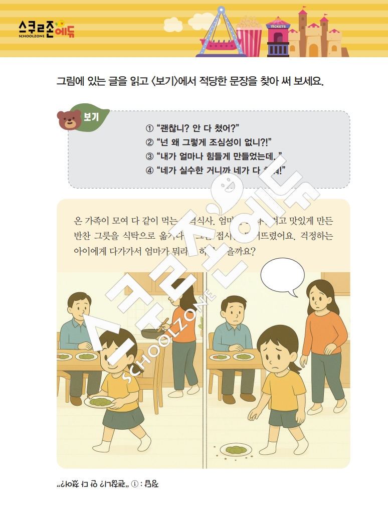 똑똑한 낱말퍼즐 1-1 1차 시트지(PDF / 18p / A4사이즈)