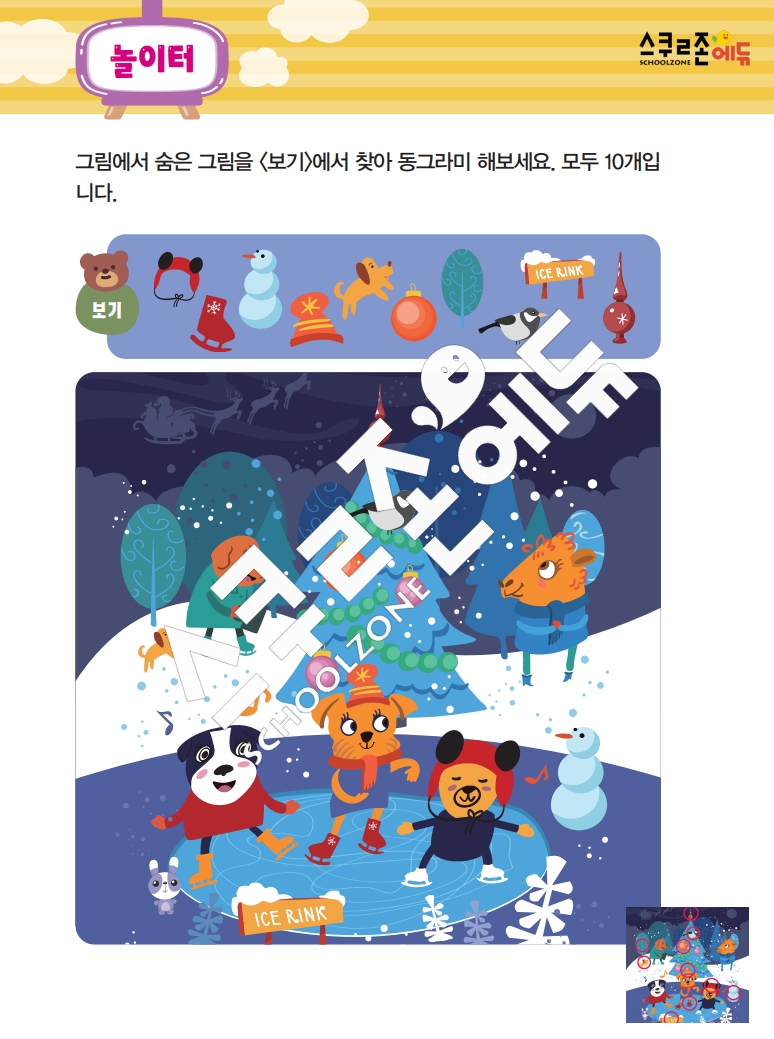똑똑한 낱말퍼즐 1-1 1차 시트지(PDF / 18p / A4사이즈)
