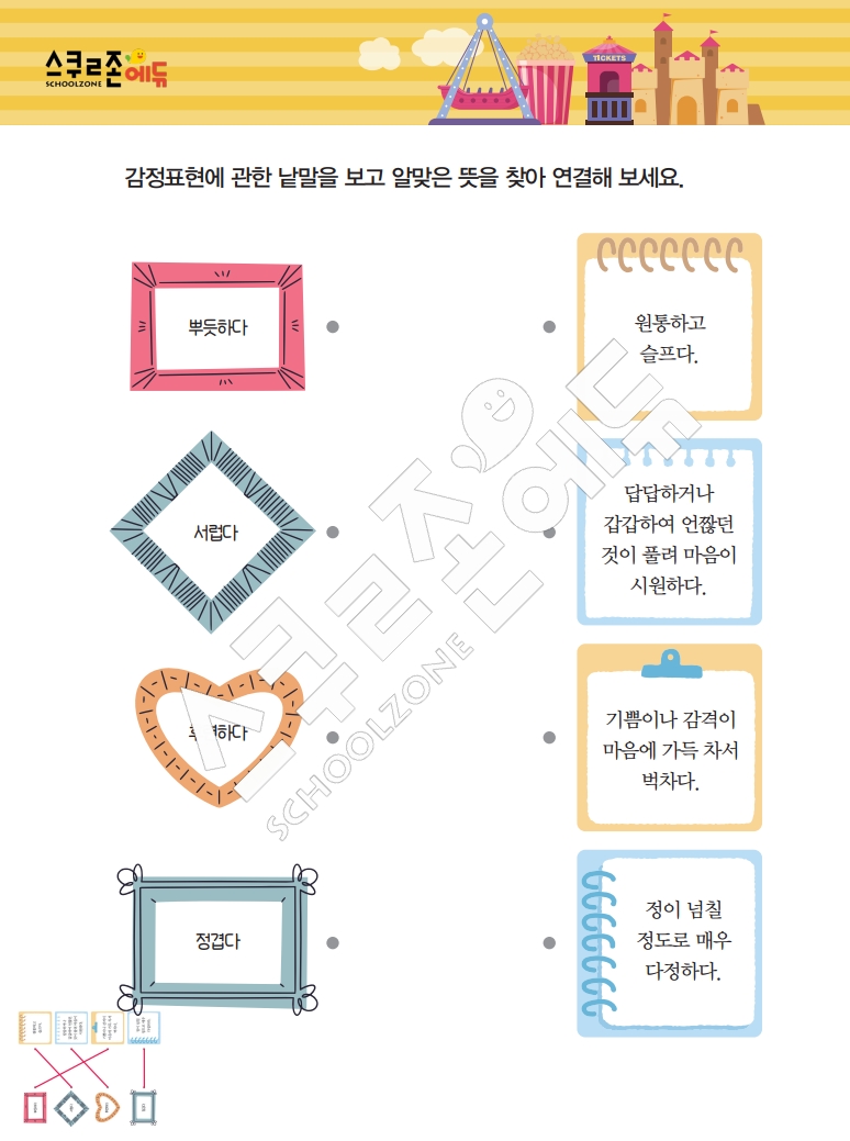 똑똑한 낱말퍼즐 1-1 1차 시트지(PDF / 18p / A4사이즈)