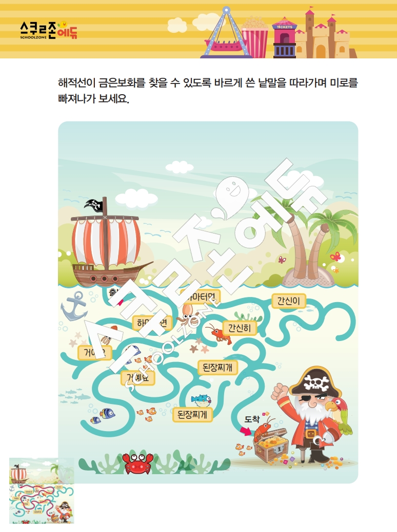 똑똑한 낱말퍼즐 1-1 1차 시트지(PDF / 18p / A4사이즈)