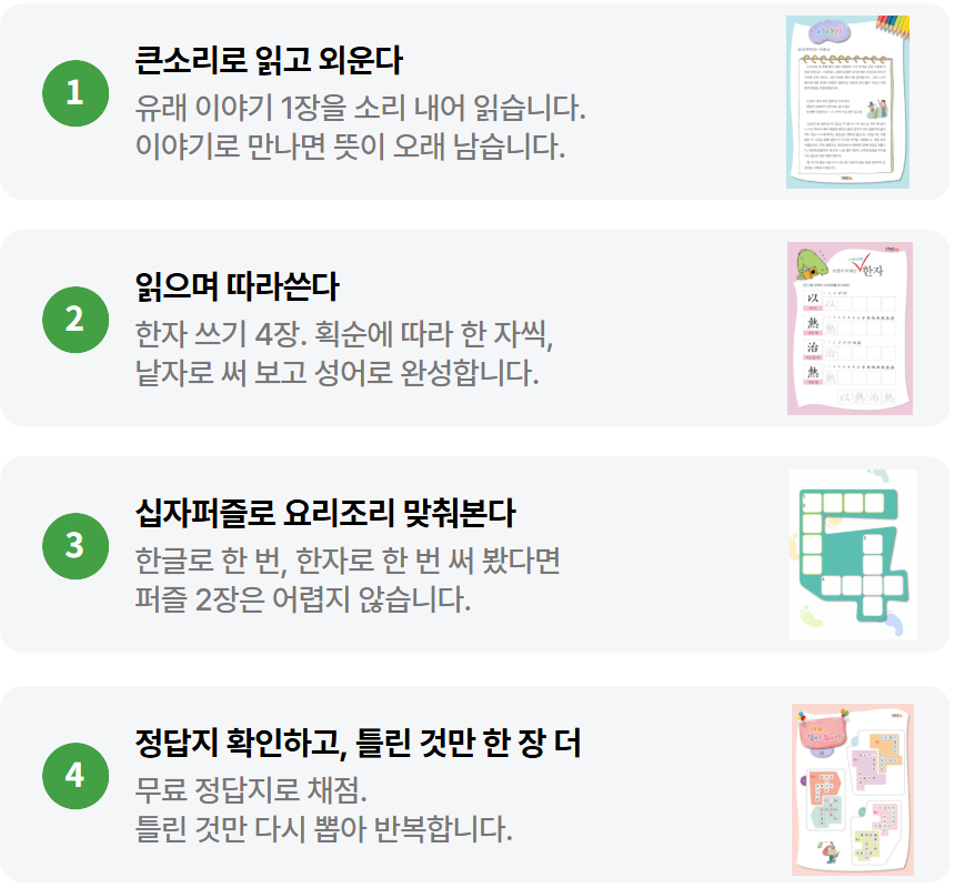 금과옥조, 금지옥엽, 대기만성, 대동소이 워크시트 모음(PDF / 9p / A4사이즈) 시험용