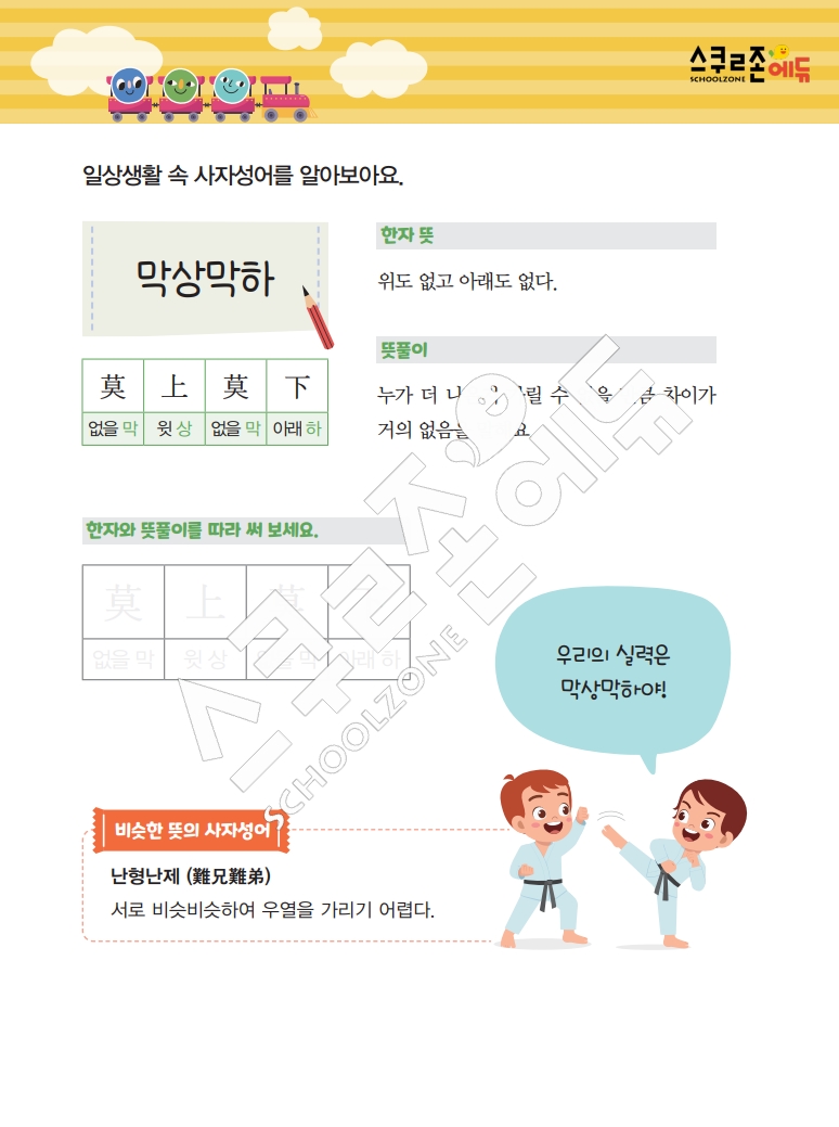 똑똑한 낱말퍼즐 1-1 1차 시트지(PDF / 18p / A4사이즈)