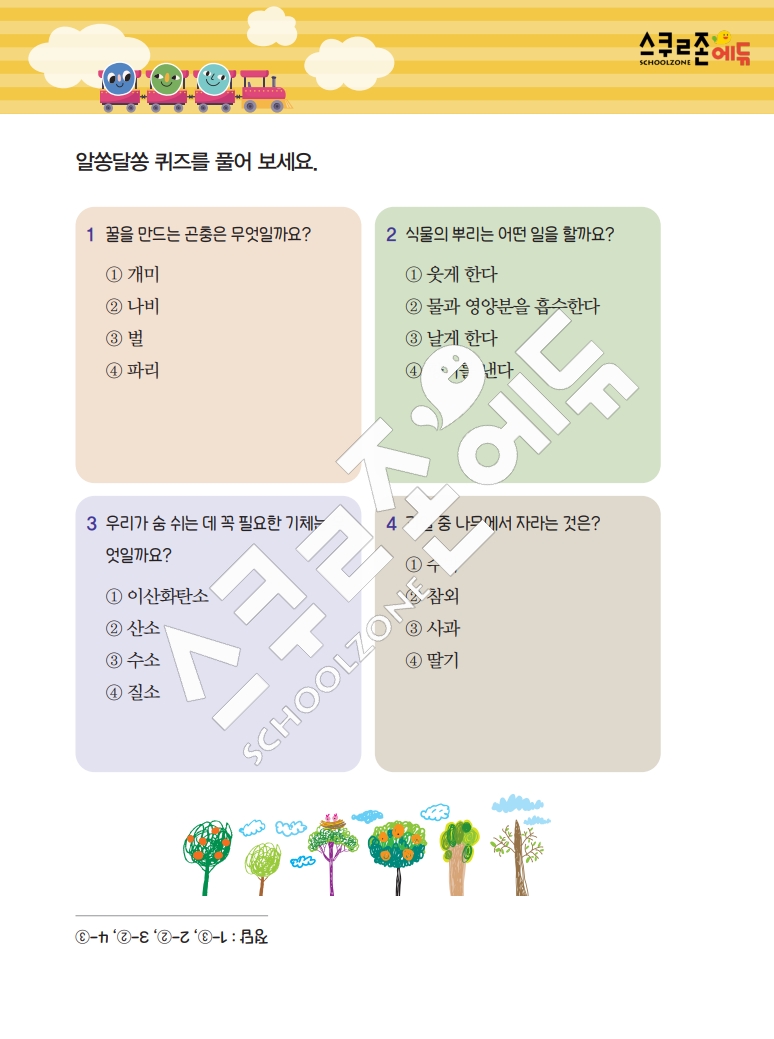 똑똑한 낱말퍼즐 1-1 1차 시트지(PDF / 18p / A4사이즈)