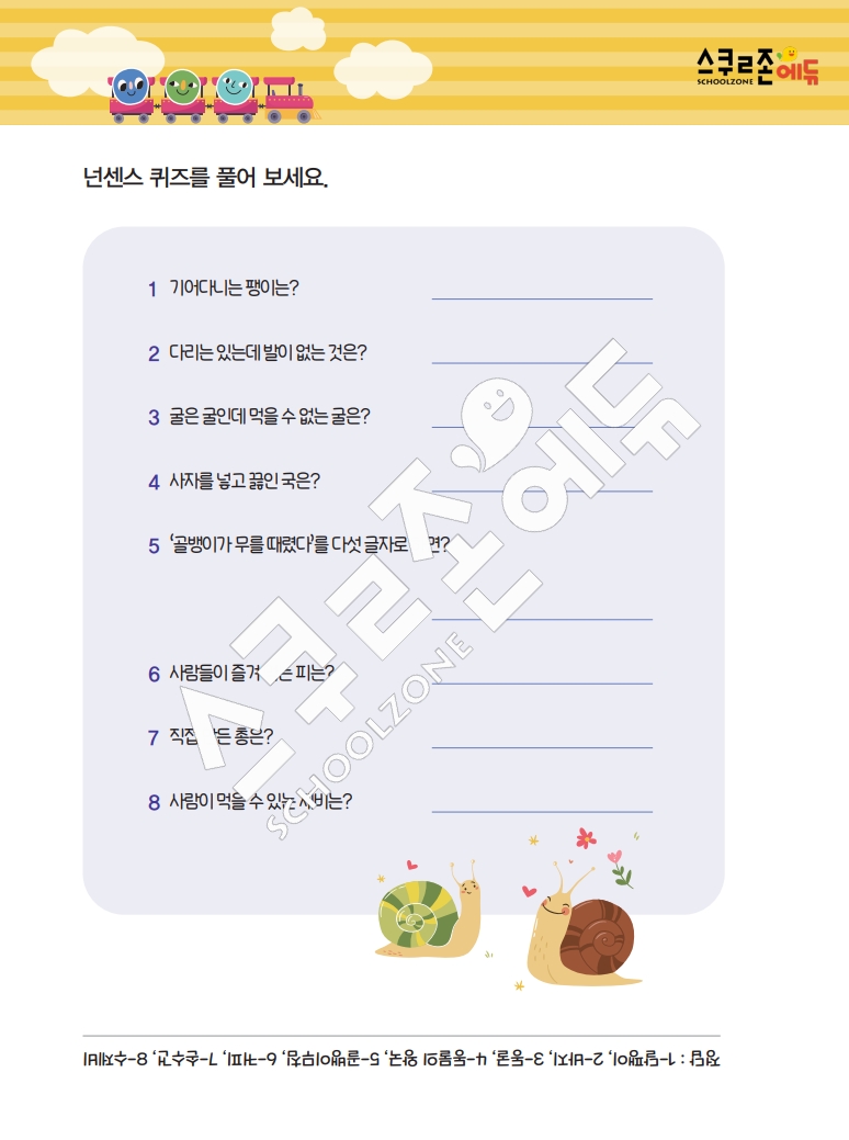 똑똑한 낱말퍼즐 1-1 1차 시트지(PDF / 18p / A4사이즈)