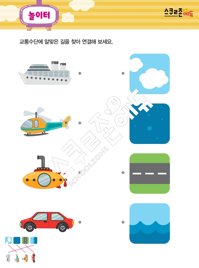 똑똑한 낱말퍼즐 1-1 1차 시트지(PDF / 18p / A4사이즈)