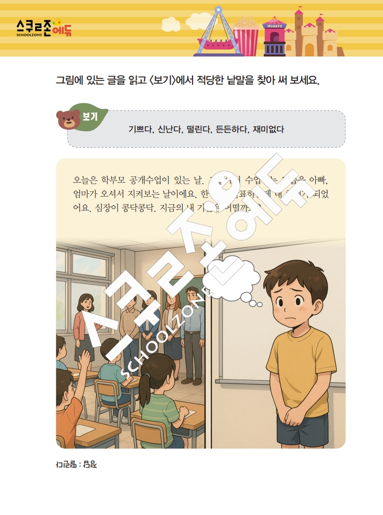 똑똑한 낱말퍼즐 1-1 1차 시트지(PDF / 18p / A4사이즈)