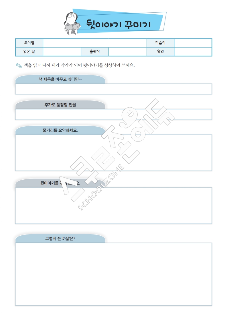 뒷이야기꾸미기